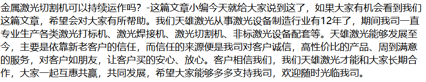 激光切割機設備廠(chǎng)家